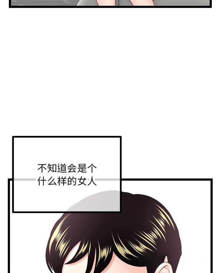 深夜网吧 第76话 第5页