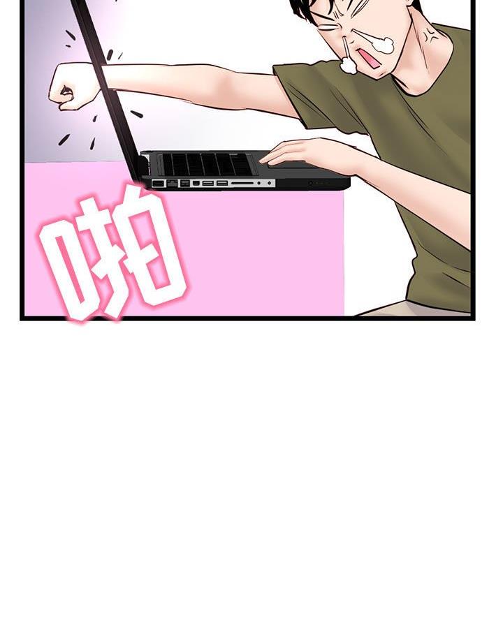 深夜网吧 第76话 第48页