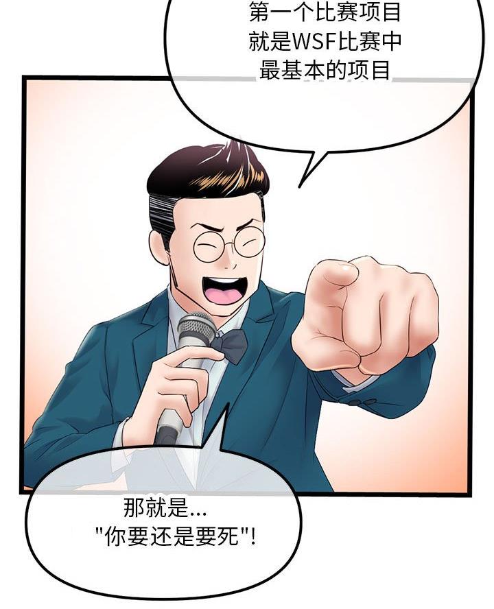 深夜网吧 第75话 第19页
