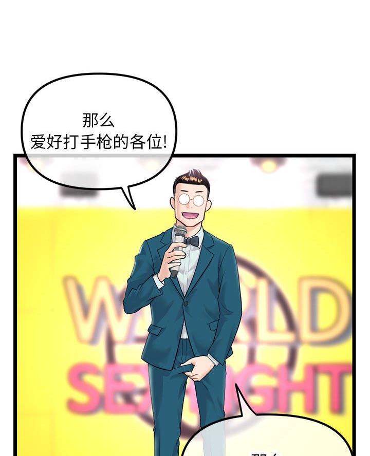 深夜网吧 第75话 第23页