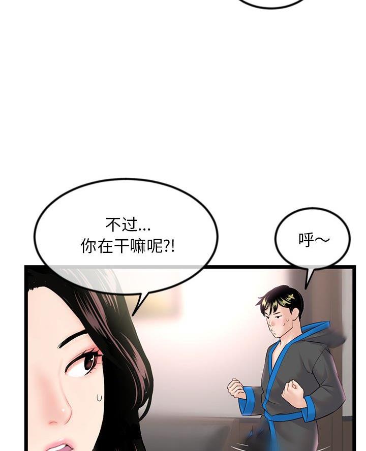 深夜网吧 第75话 第33页