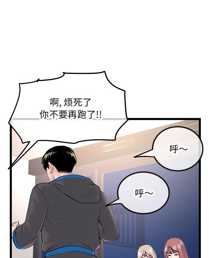 深夜网吧 第75话 第36页