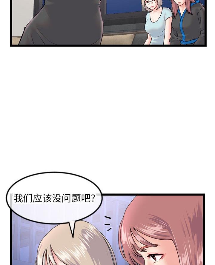 深夜网吧 第75话 第37页