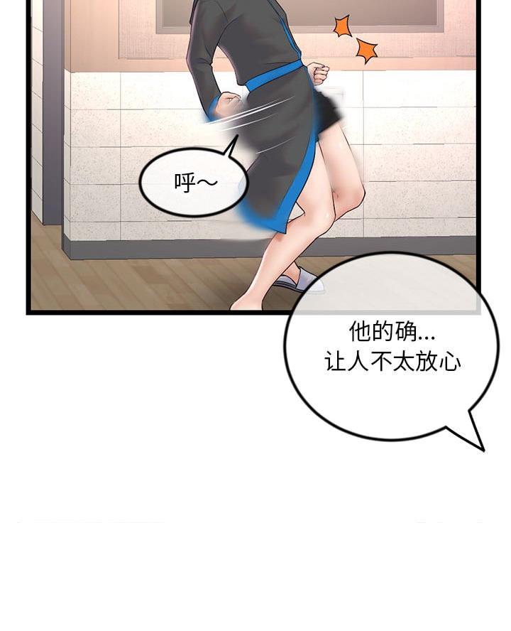 深夜网吧 第75话 第42页