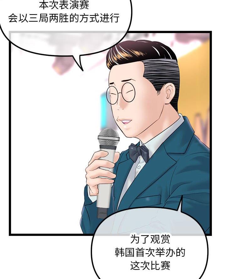 深夜网吧 第75话 第6页