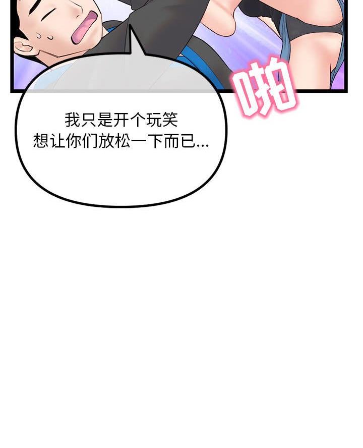 深夜网吧 第75话 第54页
