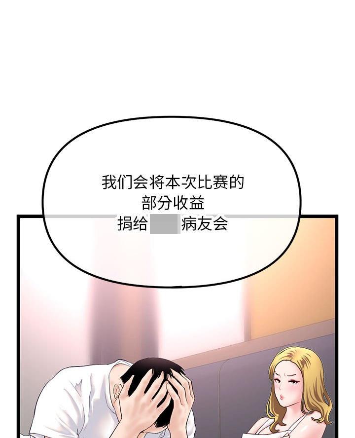 深夜网吧 第75话 第10页
