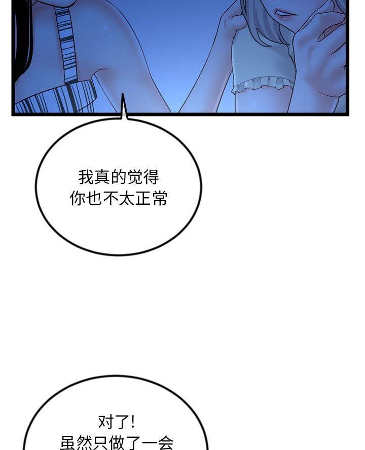 深夜网吧 第74话 第22页