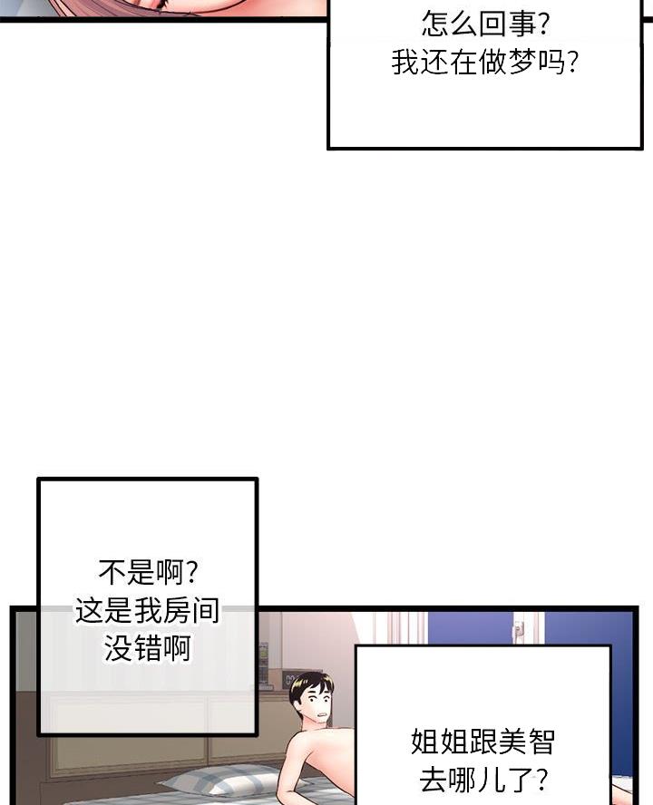 深夜网吧 第73话 第2页