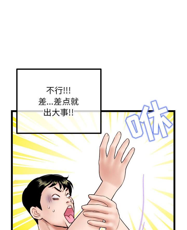 深夜网吧 第73话 第12页