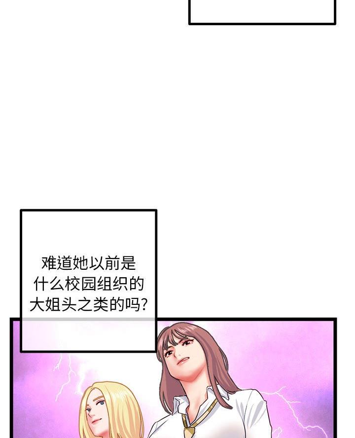 深夜网吧 第73话 第20页