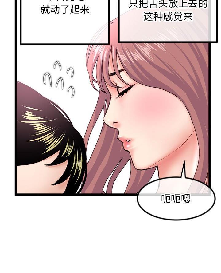 深夜网吧 第73话 第27页