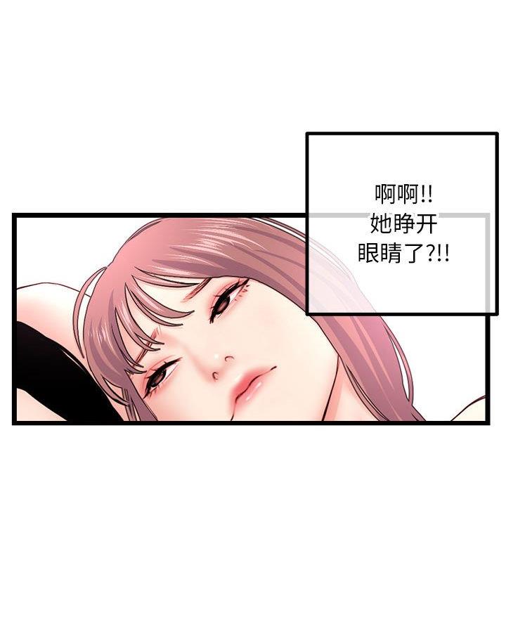深夜网吧 第73话 第28页