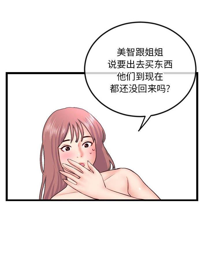 深夜网吧 第73话 第30页