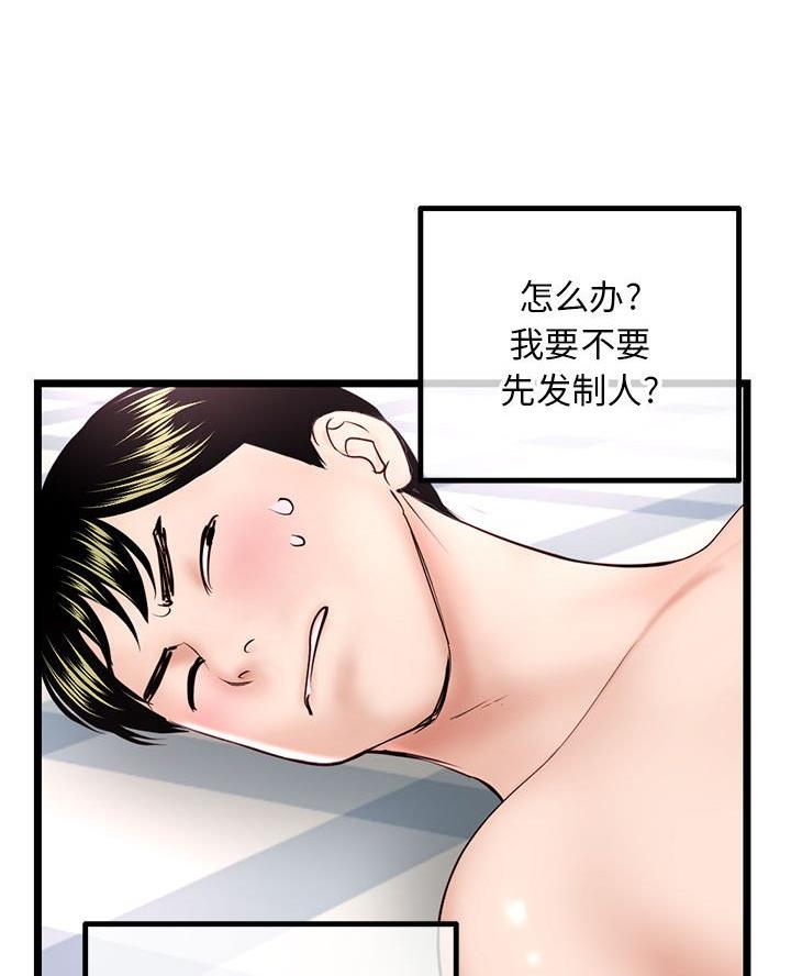 深夜网吧 第73话 第31页