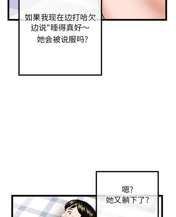 深夜网吧 第73话 第32页