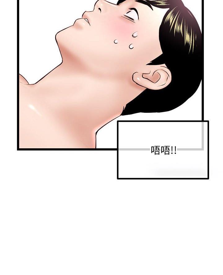 深夜网吧 第73话 第35页