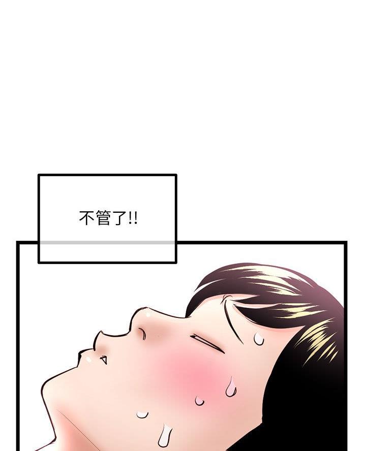 深夜网吧 第73话 第38页