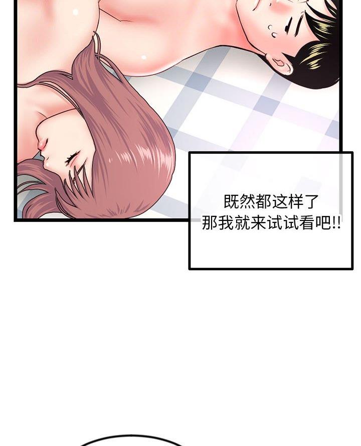 深夜网吧 第73话 第40页