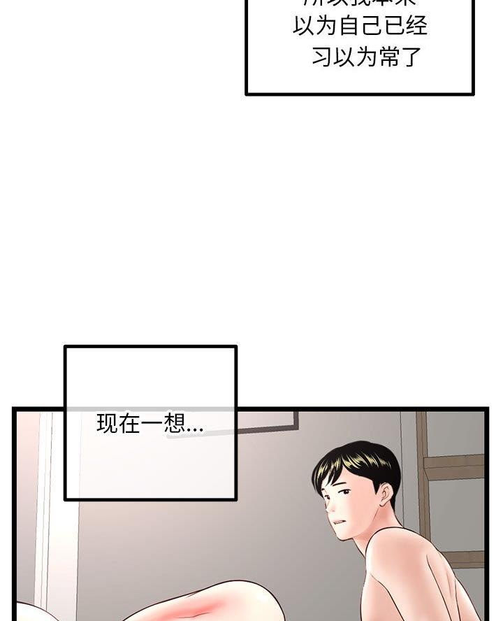 深夜网吧 第73话 第6页