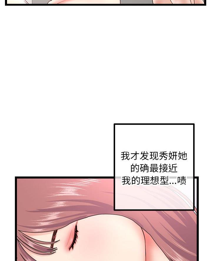 深夜网吧 第73话 第7页