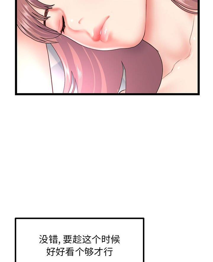 深夜网吧 第73话 第8页