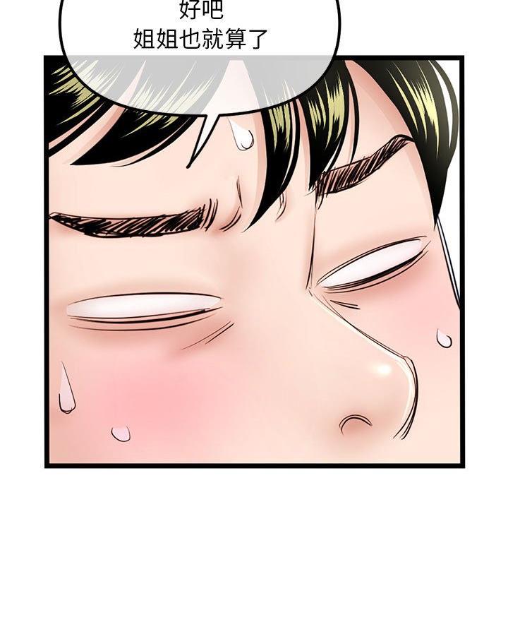 深夜网吧 第72话 第6页