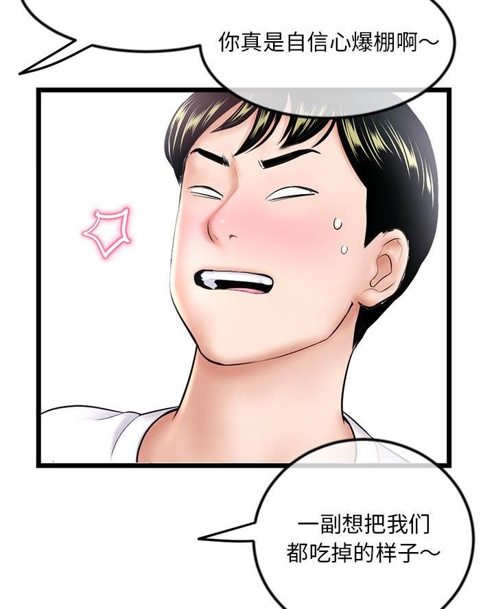 深夜网吧 第71话 第15页
