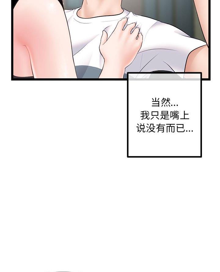 深夜网吧 第71话 第17页