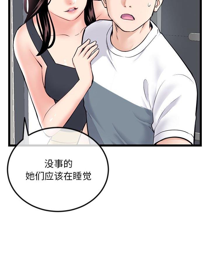 深夜网吧 第71话 第23页