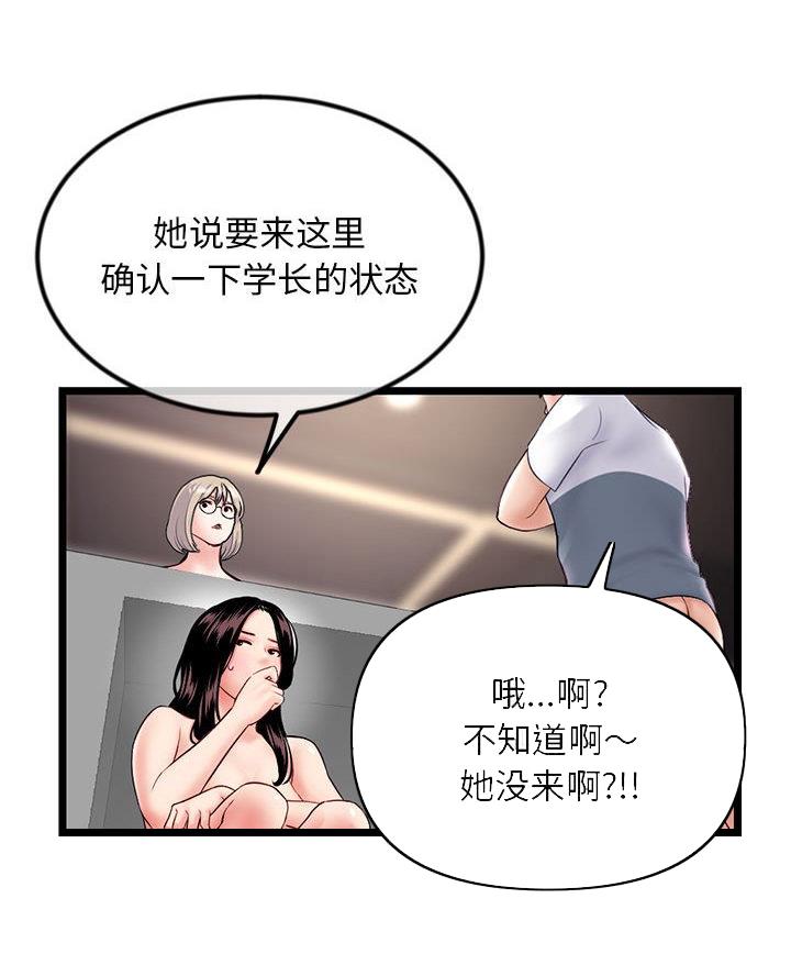 深夜网吧 第70话 第18页