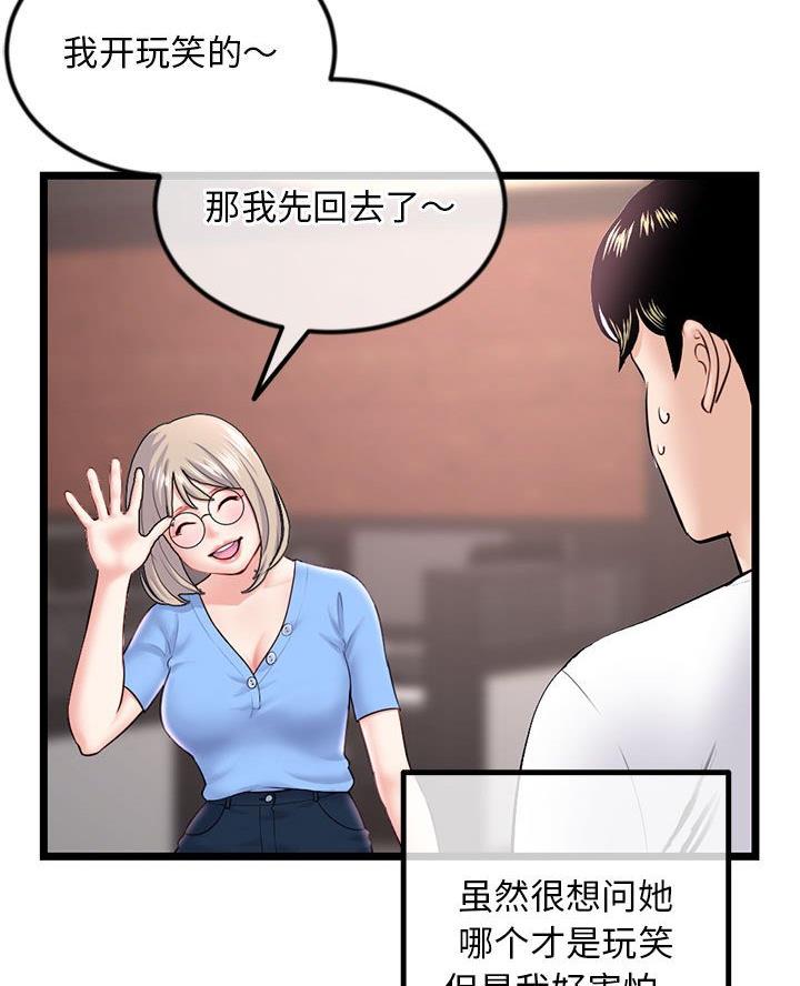 深夜网吧 第70话 第28页