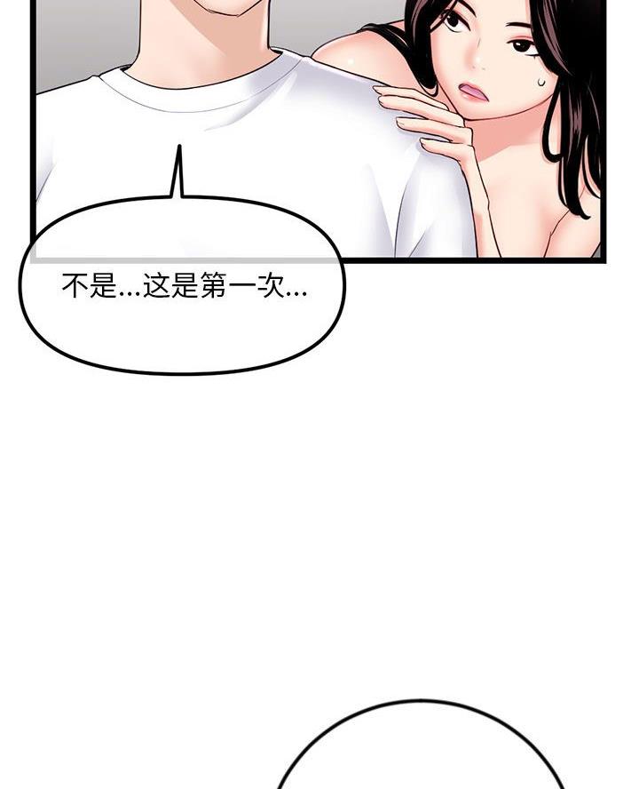 深夜网吧 第70话 第30页
