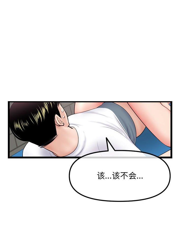 深夜网吧 第70话 第4页