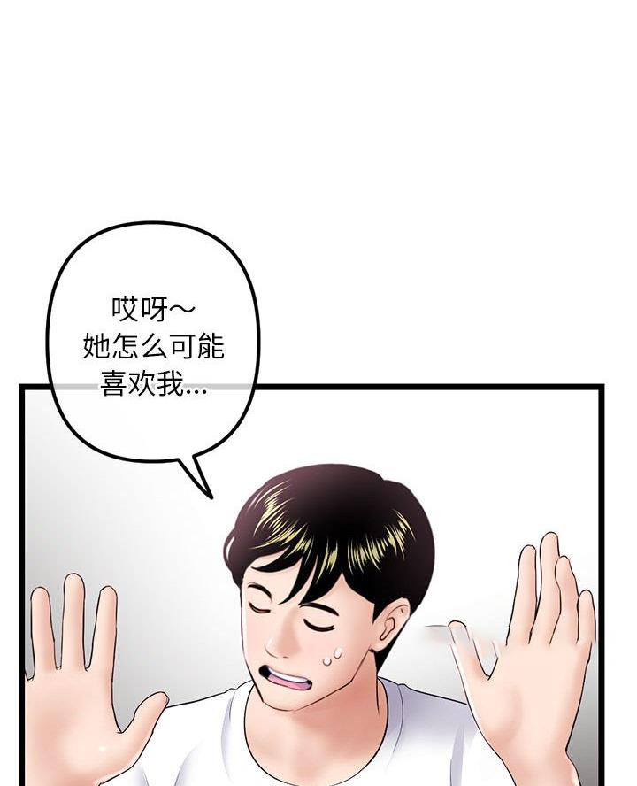 深夜网吧 第70话 第32页