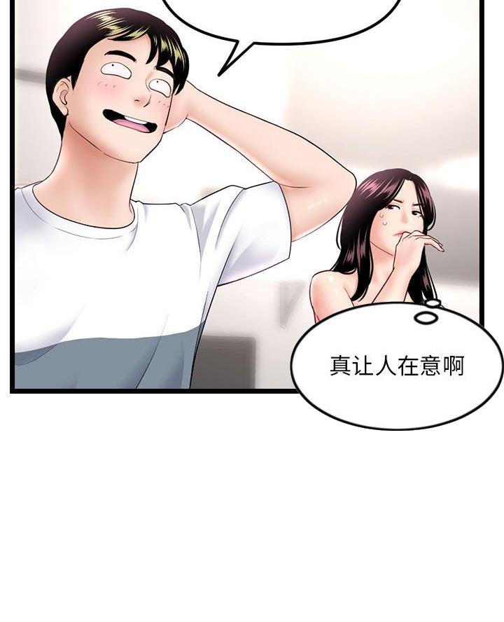 深夜网吧 第70话 第34页