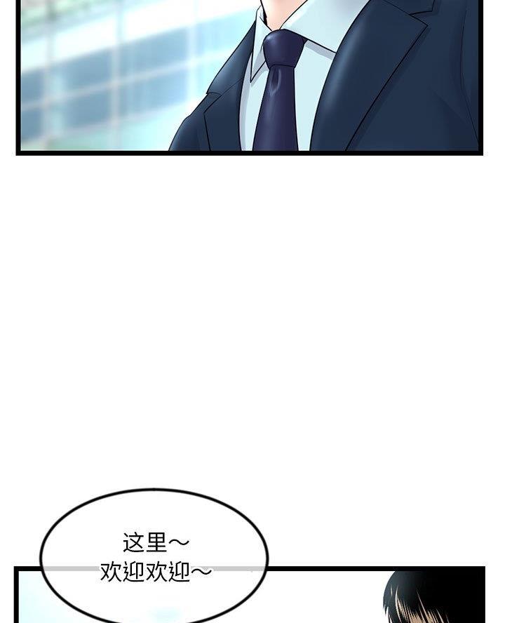 深夜网吧 第70话 第44页