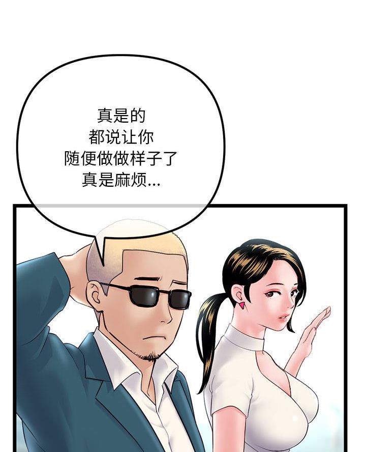 深夜网吧 第70话 第46页