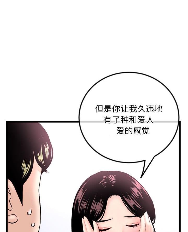 深夜网吧 第70话 第8页