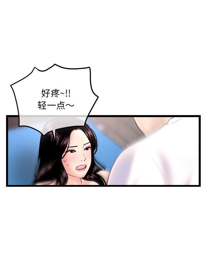 深夜网吧 第69话 第27页