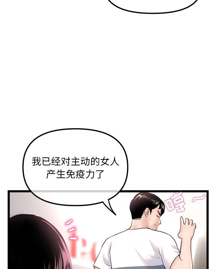 深夜网吧 第69话 第4页