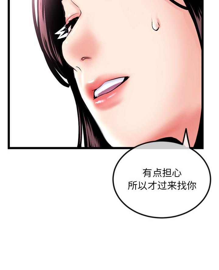 深夜网吧 第68话 第2页