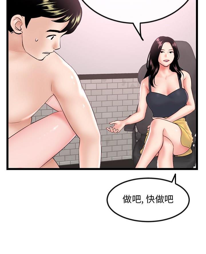 深夜网吧 第68话 第12页