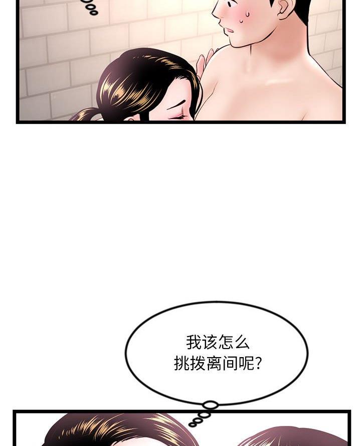 深夜网吧 第68话 第32页