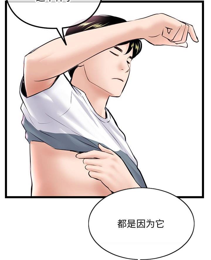 深夜网吧 第68话 第39页