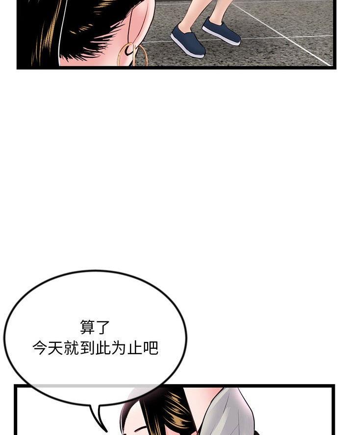 深夜网吧 第68话 第51页