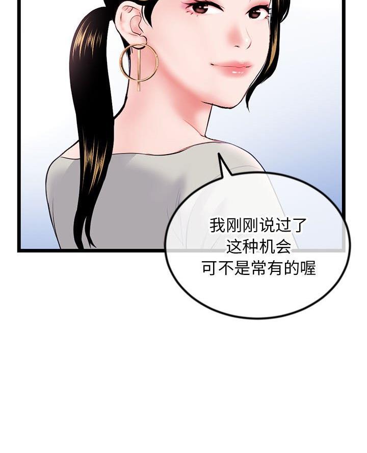 深夜网吧 第68话 第56页