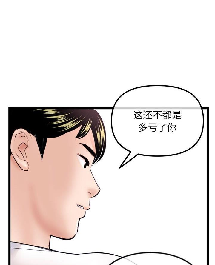 深夜网吧 第68话 第60页