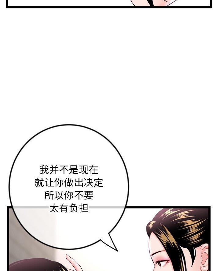 深夜网吧 第67话 第11页