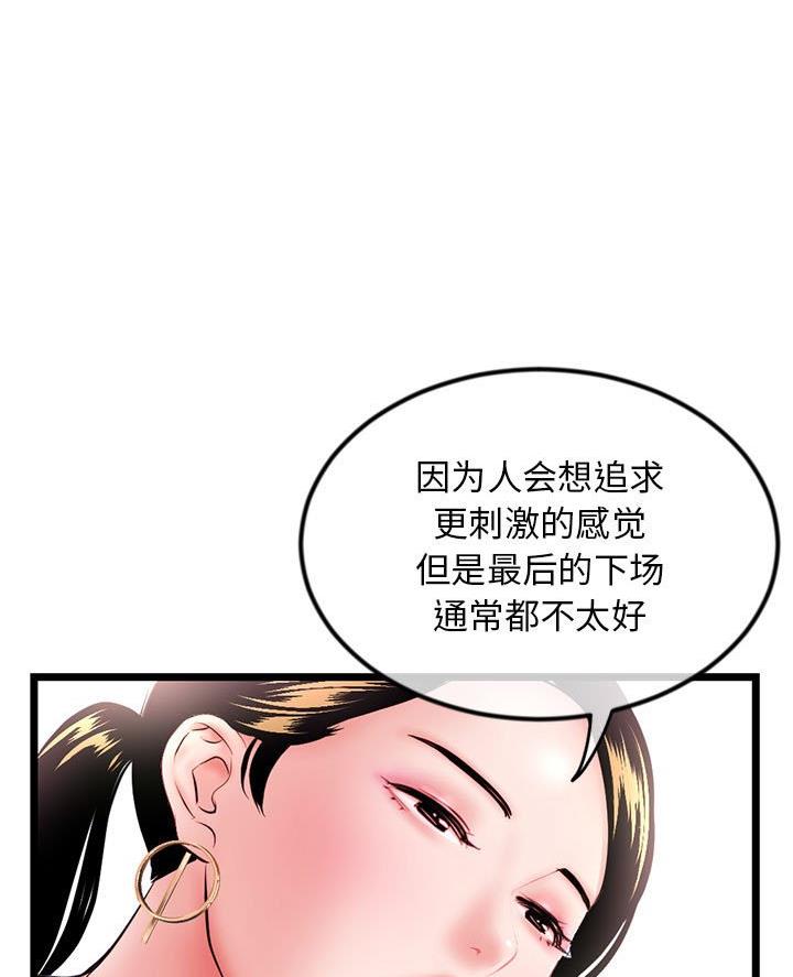 深夜网吧 第67话 第21页
